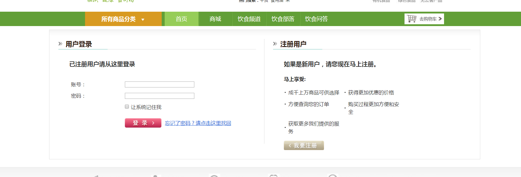 龍騰飛食品行業交易網站案例注冊頁