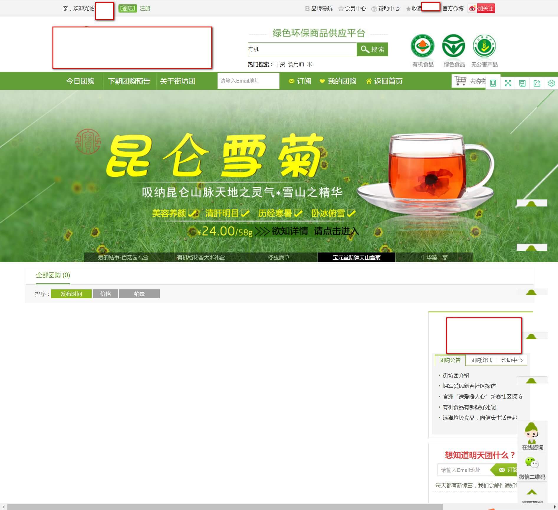 龍騰飛商城網站案例團購頁
