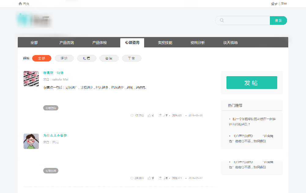 龍騰飛心理機(jī)構(gòu)輕社區(qū)平臺(tái)搭建首頁(yè)展示