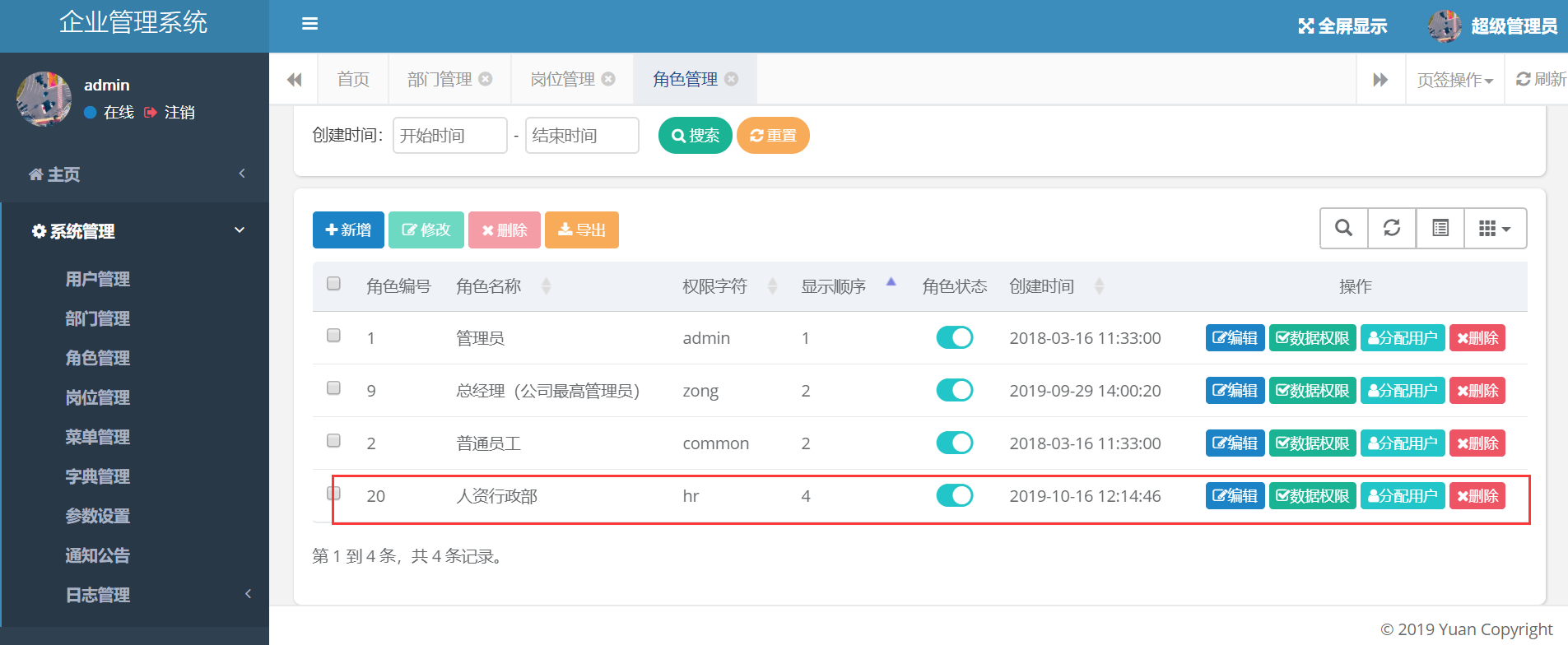 客戶管理系統(tǒng)中人資行政部的權(quán)限怎么配置
