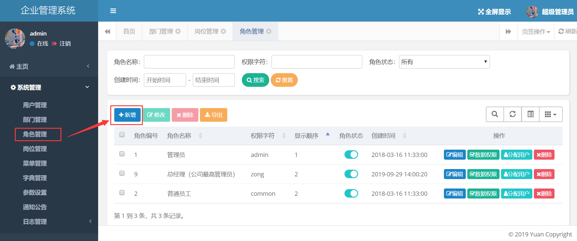 企業(yè)管理系統(tǒng)中企業(yè)hr的角色賬號(hào)