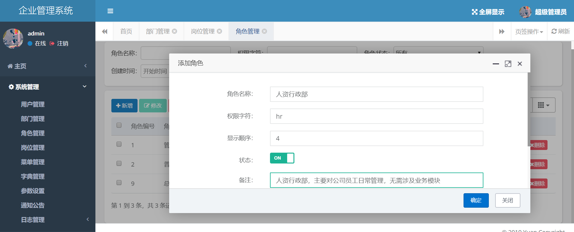 如何配置企業(yè)管理系統(tǒng)中hr角色