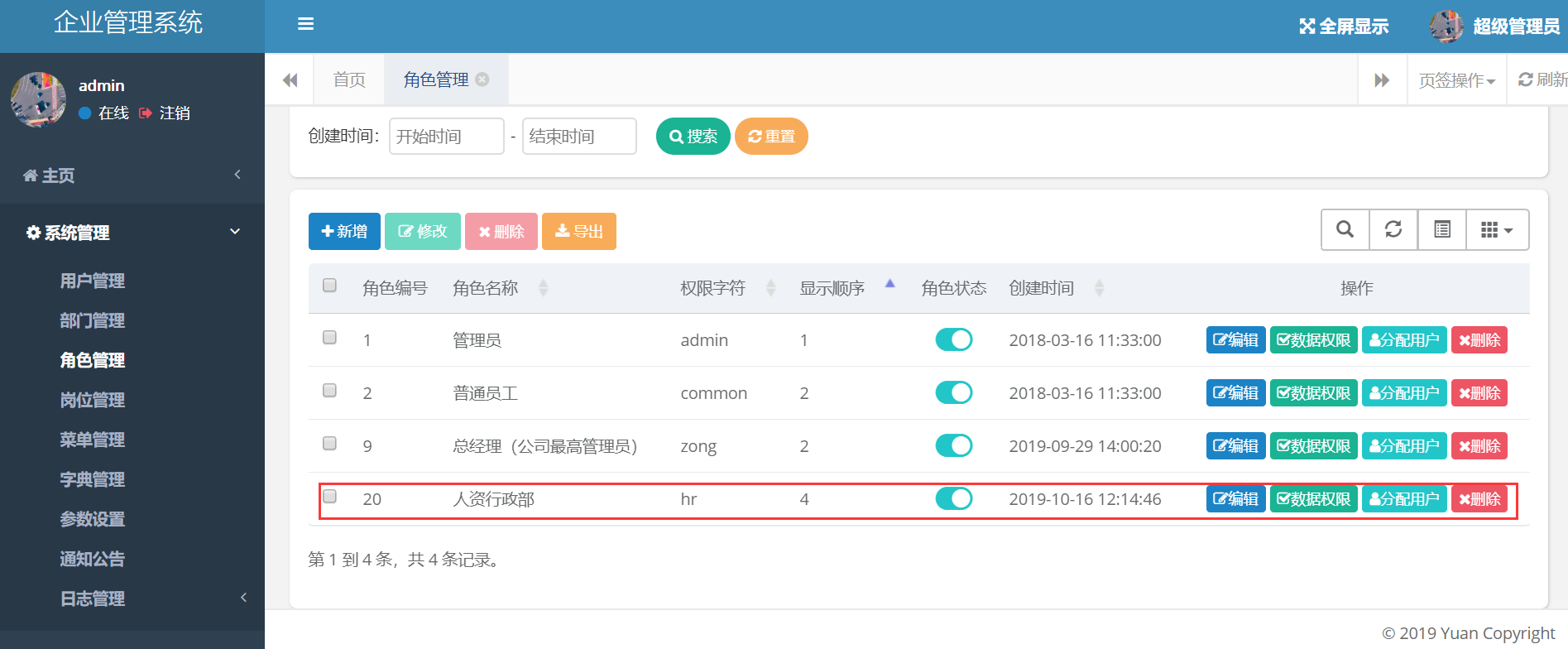hr有哪些權(quán)限管理公司的系統(tǒng)呢