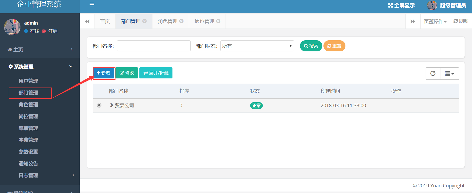 常用的企業客戶管理系統部門管理