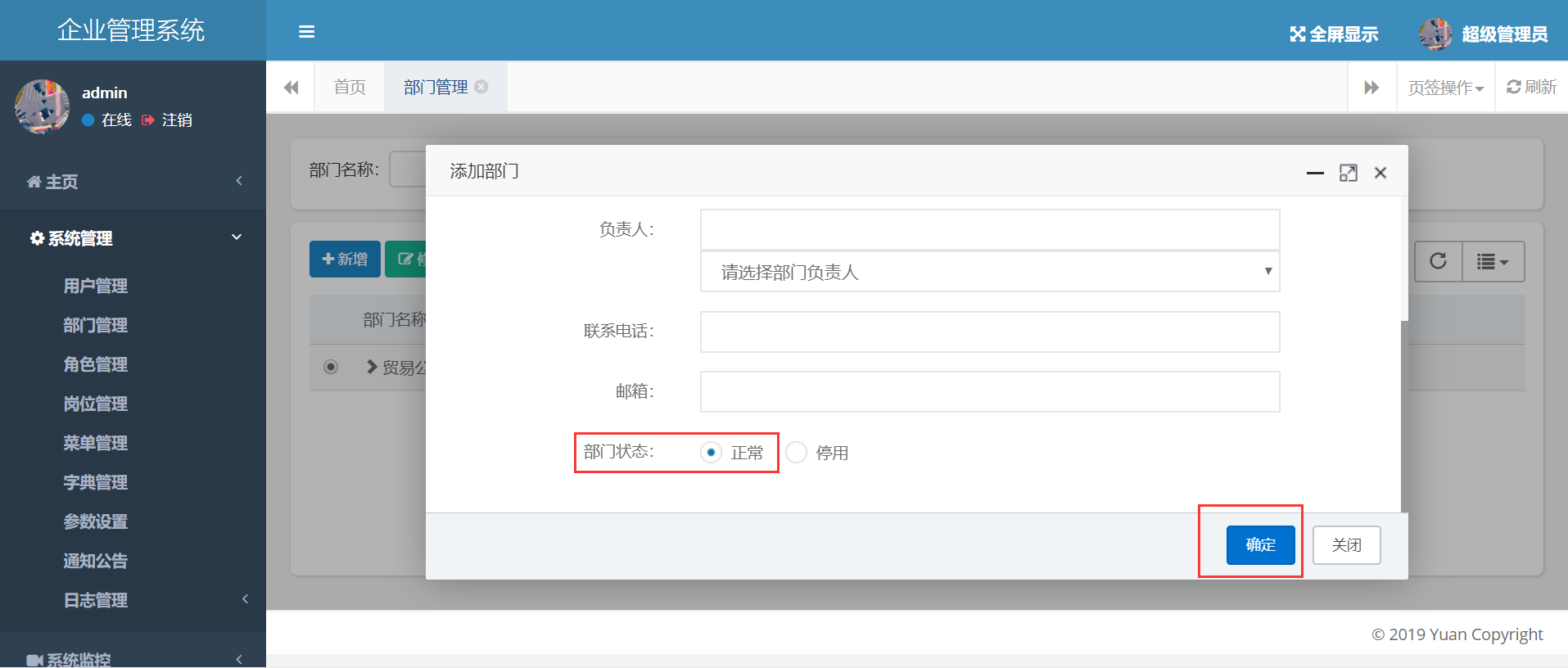 企業客戶管理系統部門管理操作手冊