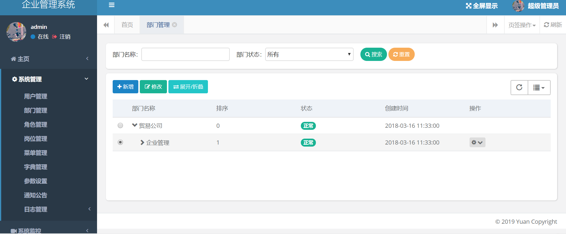 企業客戶管理系統部門管理操作指南
