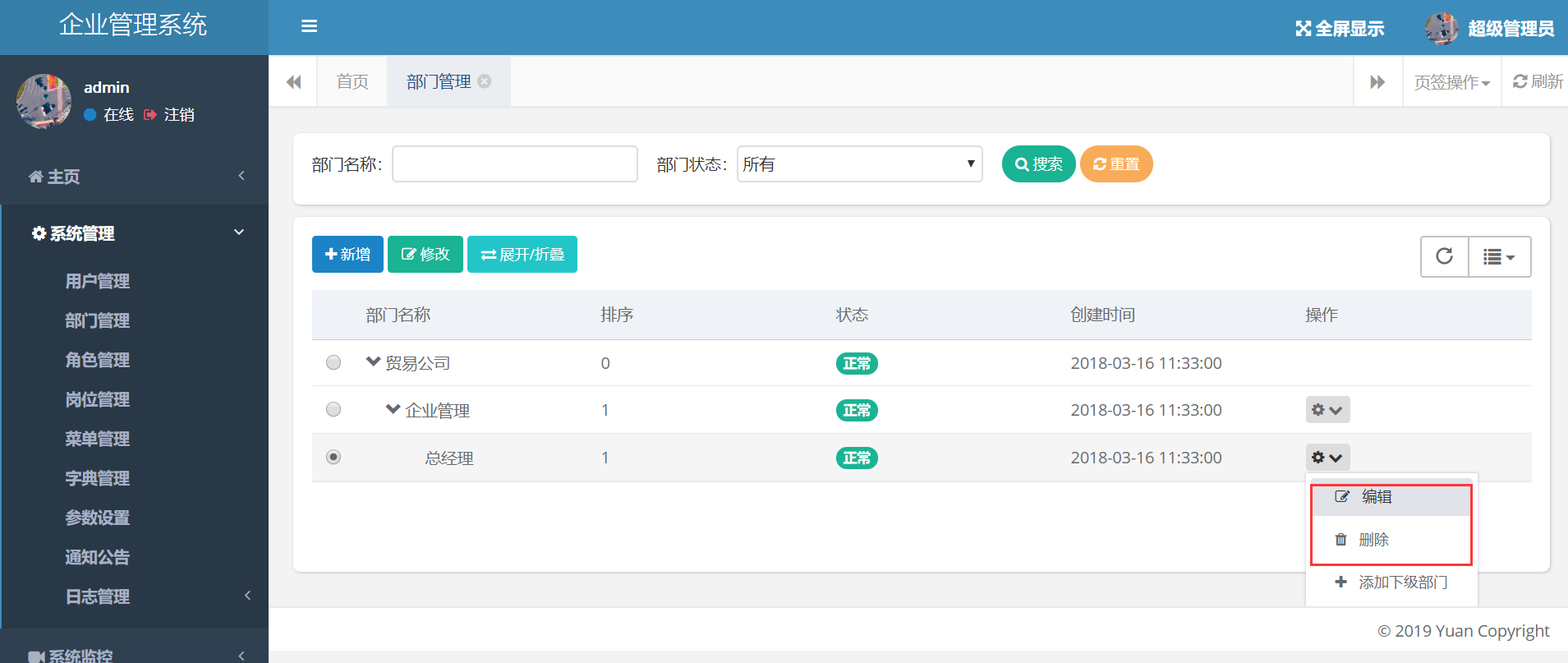 怎么配置企業客戶管理系統部門