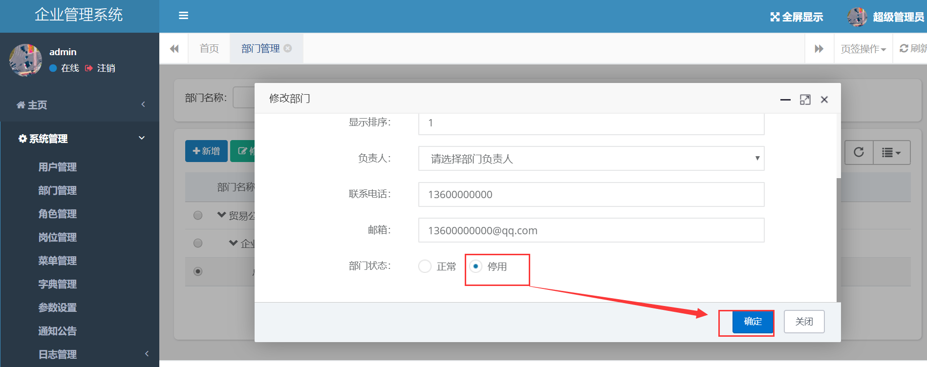 企業客戶管理系統部門管理需要配置哪些項目