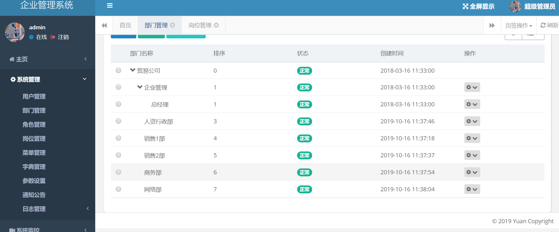 如何開通企業客戶管理系統部門管理