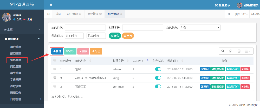 客戶管理系統如何配置高管理員賬號