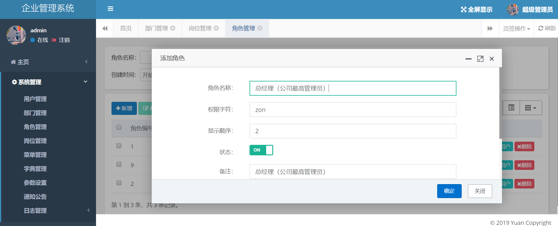 客戶管理系統如何配置老板的賬號