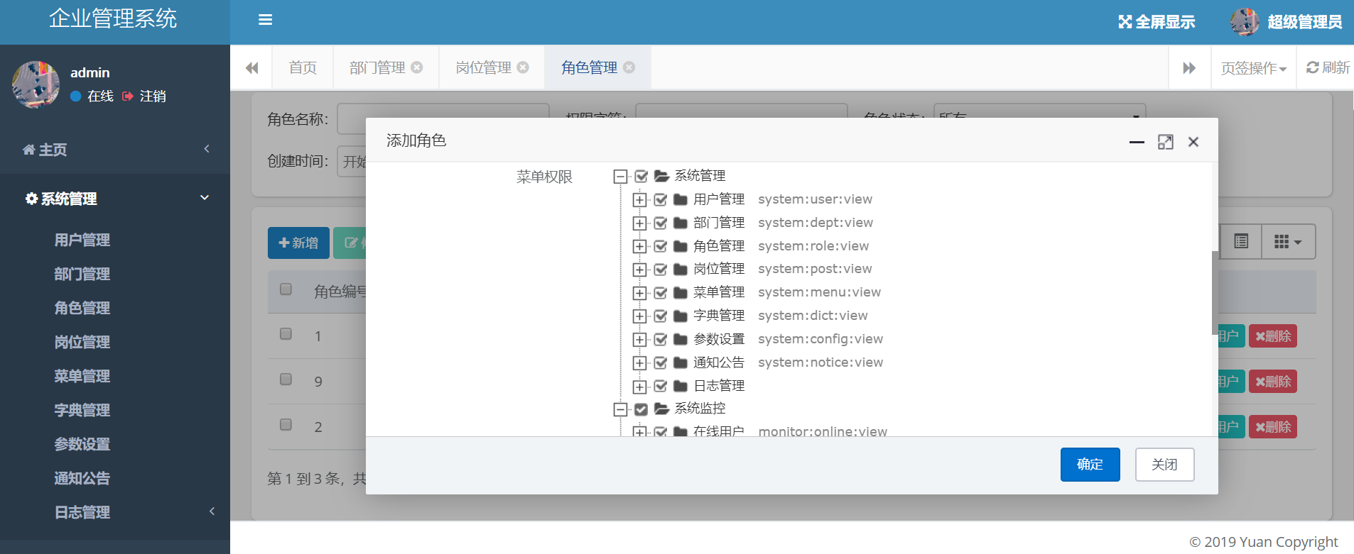 客戶管理系統中老板應該擁有什么權限