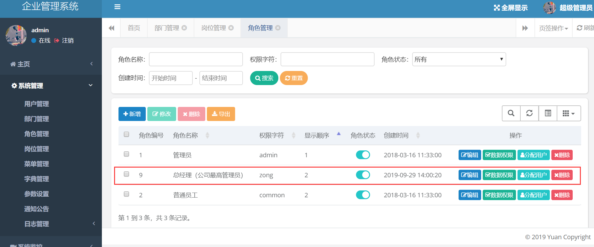 企業客戶關系管理系統怎么配置管理員