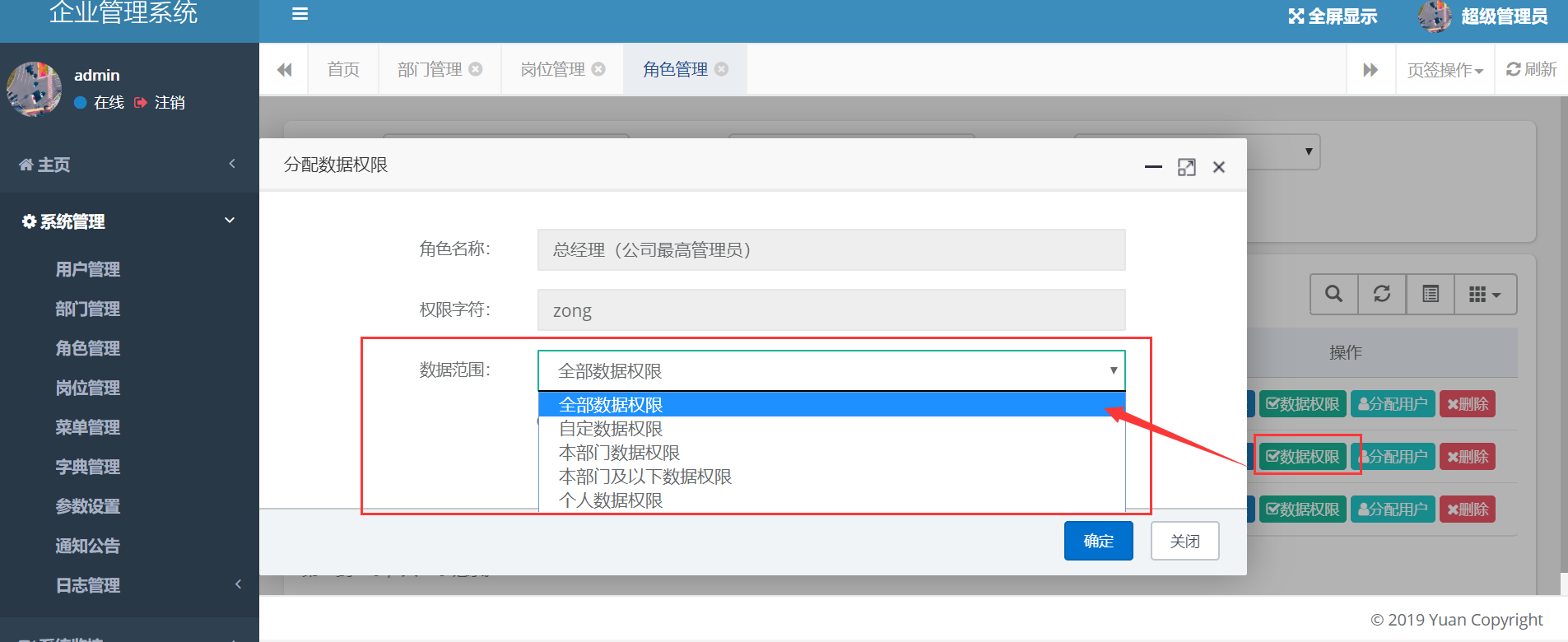 老板應該參與管理企業管理系統中的什么權限