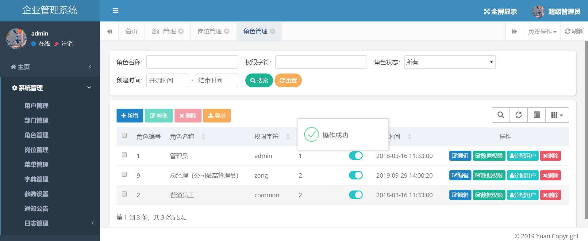如何配置老板權限在企業管理系統中
