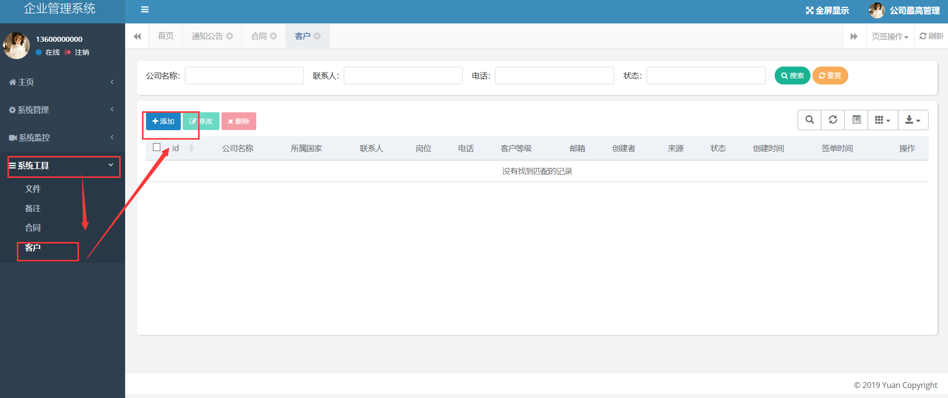 客戶關系管理系統(tǒng)如何添加客戶管理