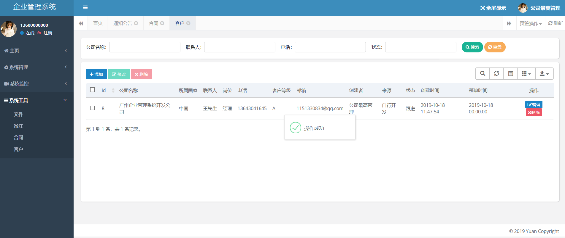 客戶關系管理如何做的更到位