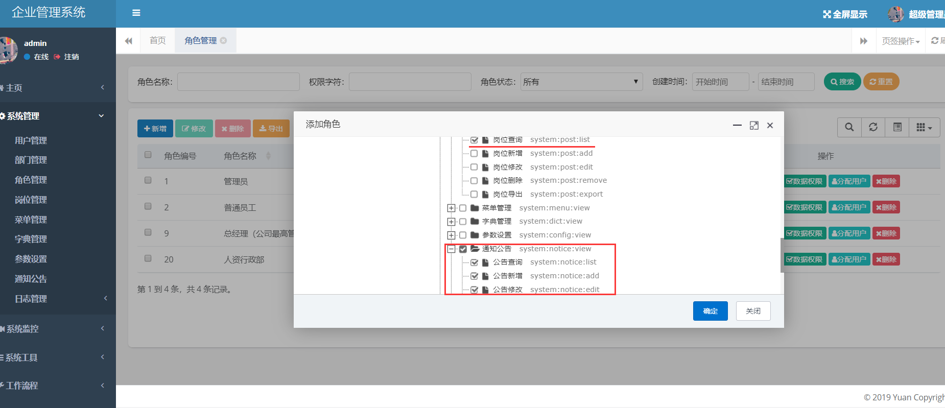 銷售賬號在客戶管理系統中需要配置什么權限