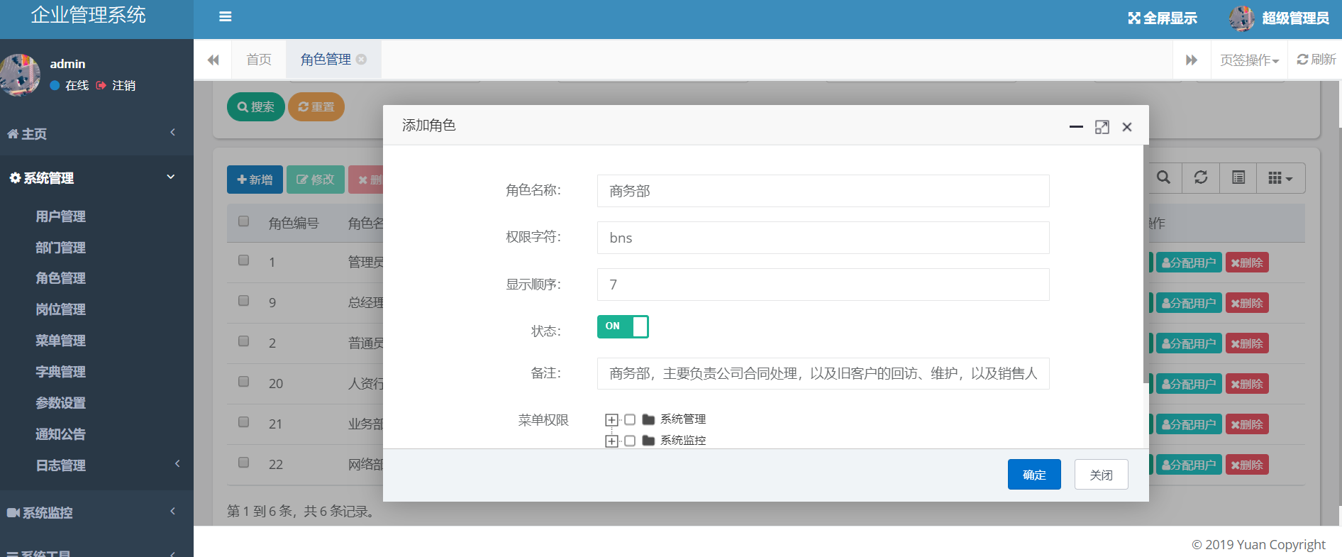 商務(wù)管理系統(tǒng)的角色權(quán)限配置