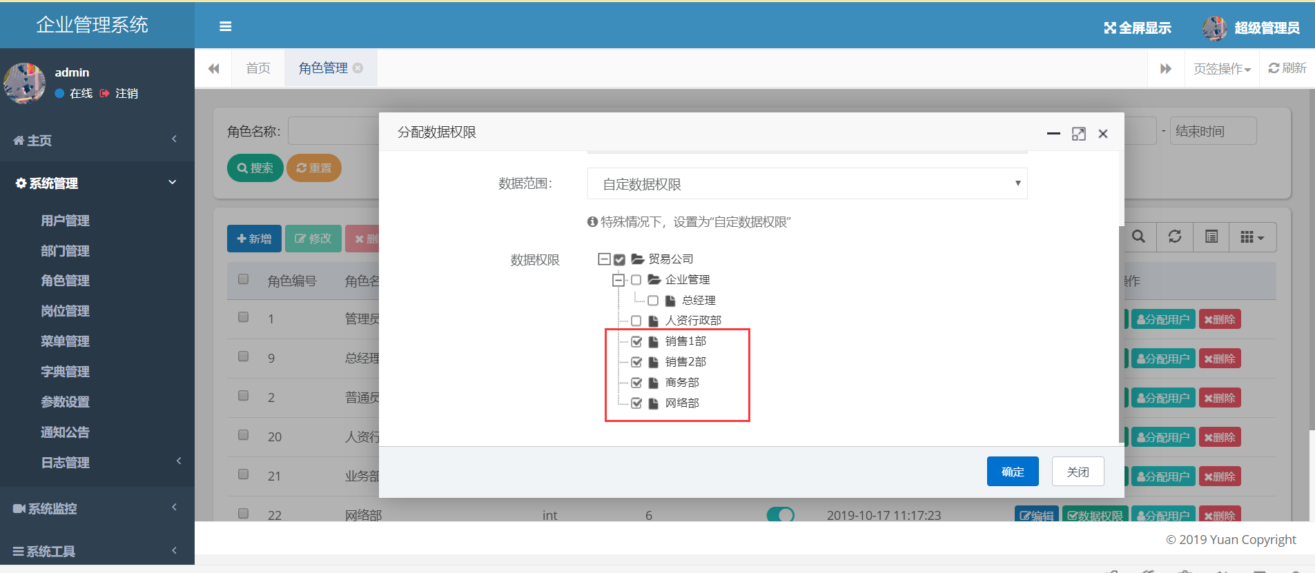 企業(yè)管理系統(tǒng)的商務(wù)部角色權(quán)限怎么配置