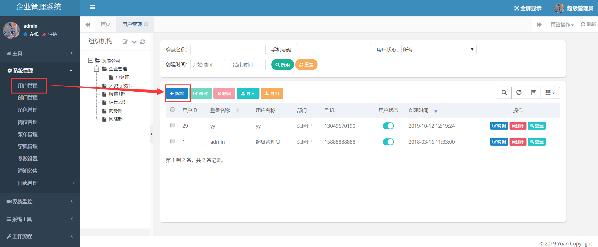 Hr添加公司員工賬號(hào)，是系統(tǒng)運(yùn)作基礎(chǔ)的一步
