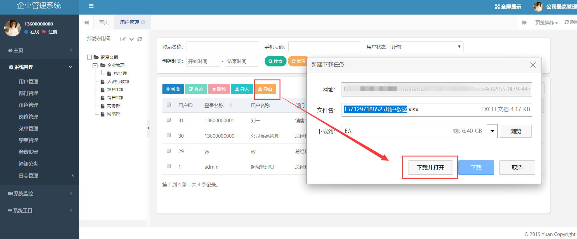 如何批量導(dǎo)入內(nèi)部員工賬戶