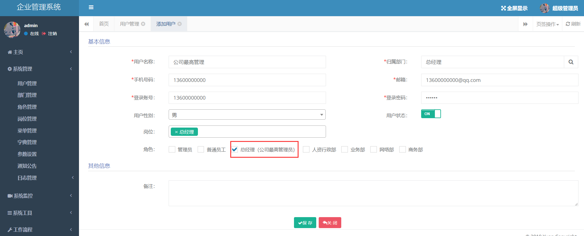 客戶管理系統(tǒng)的員工賬號(hào)如何添加