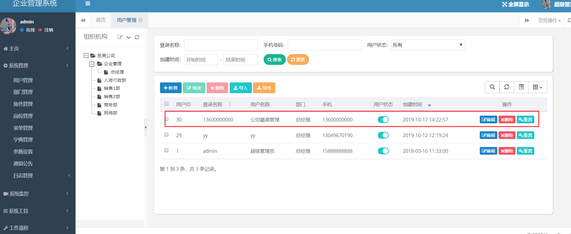 人力資源管理部門(mén)如何添加企業(yè)內(nèi)部員工