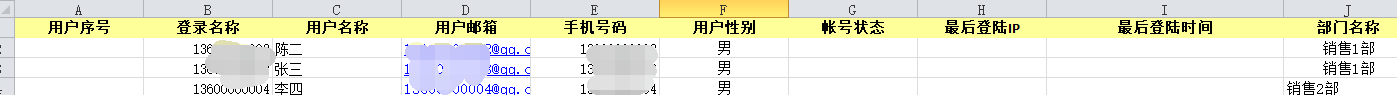 員工賬戶批量導(dǎo)入的模板