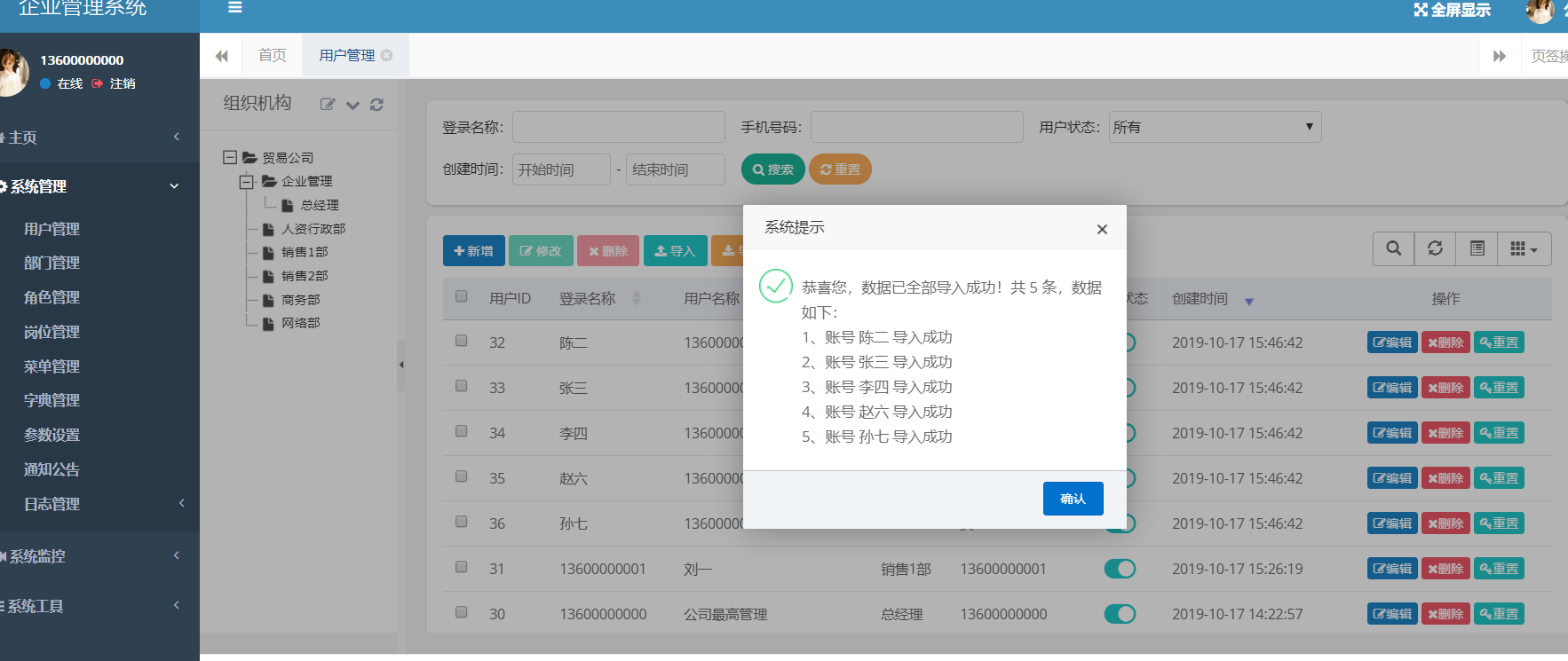人力資源管理系統(tǒng)添加內(nèi)部員工賬號(hào)