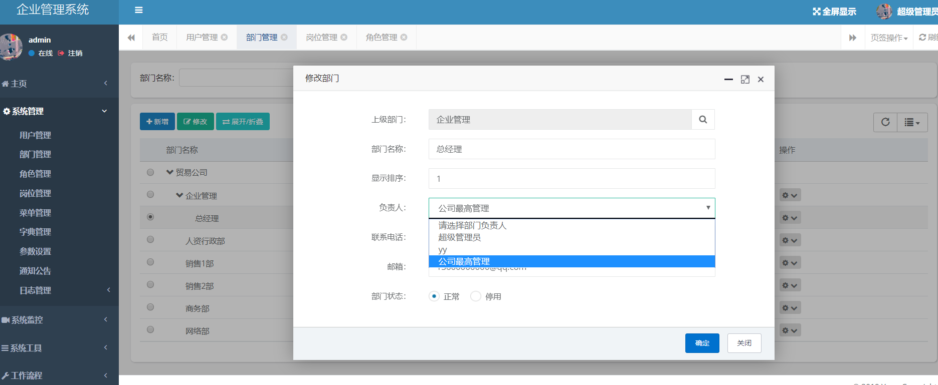 系統軟件跟現實的團隊一樣，需要添加部門負責人