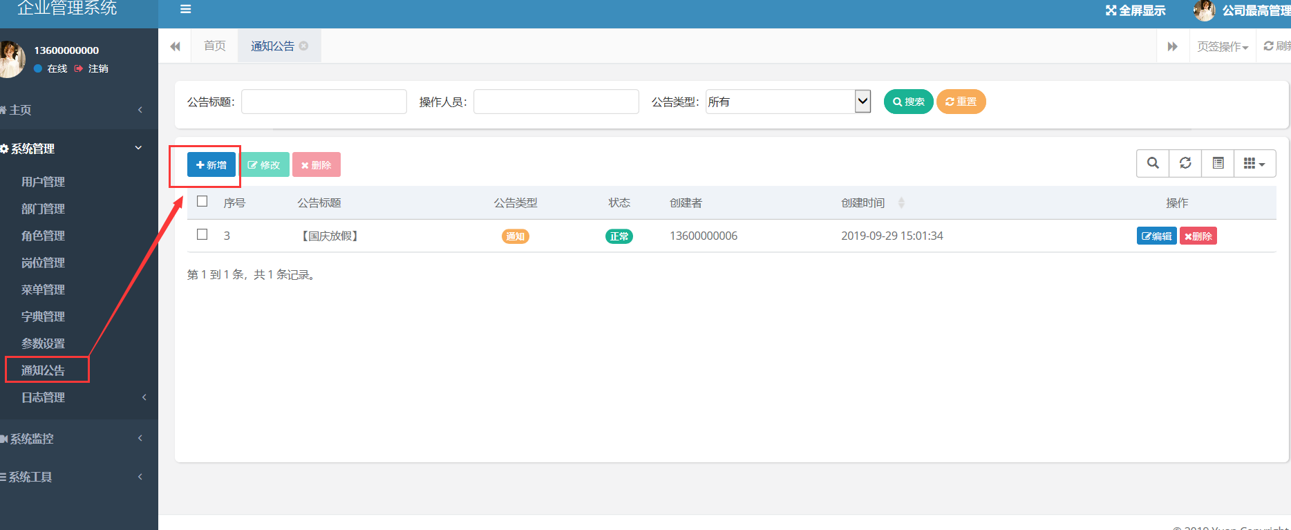 龍騰飛網絡科技hr的通知，部門內部的公告，即時推送