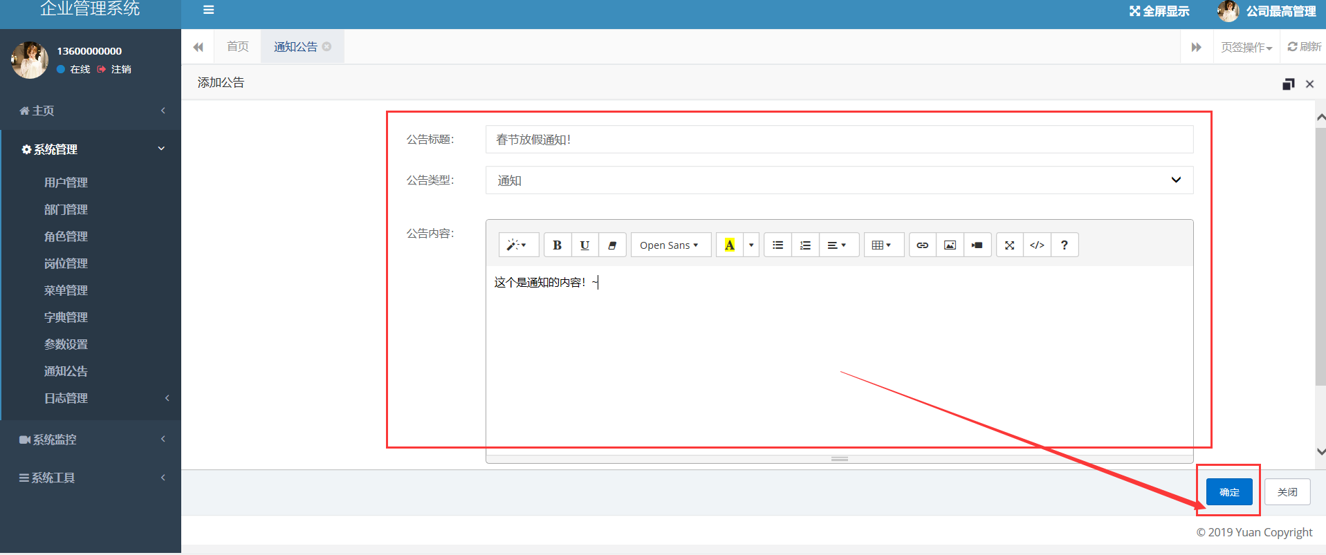 龍騰飛網絡科技客戶管理系統通知功能