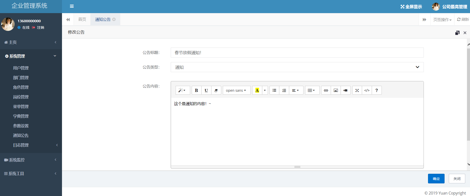 企業管理系統通知公告部門內部公告