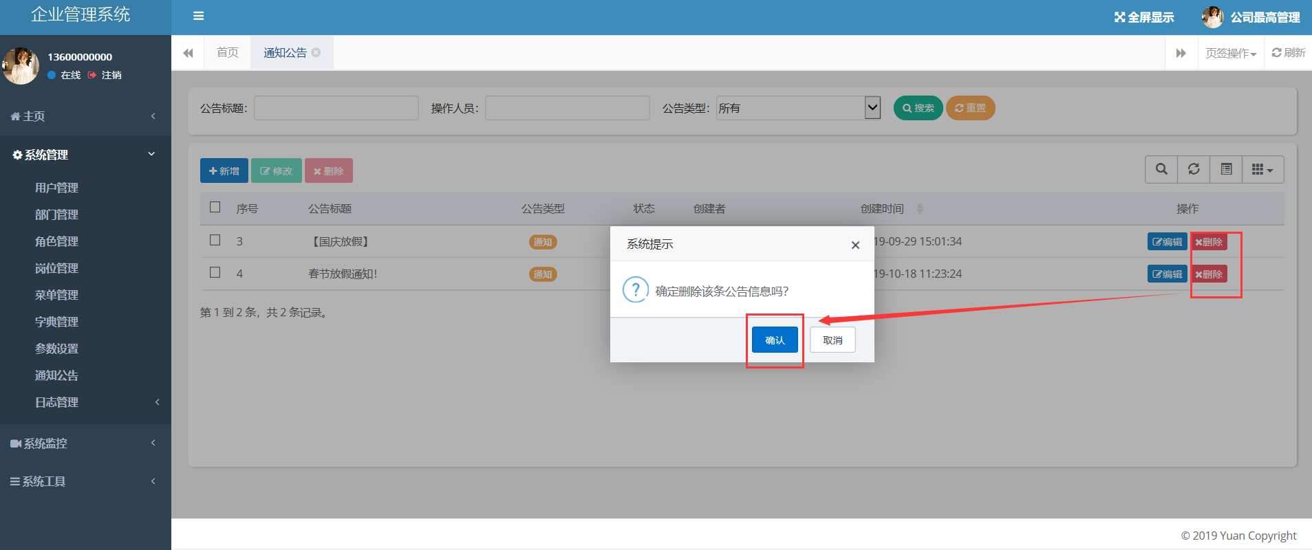 龍騰飛網絡科技企業管理系統開發