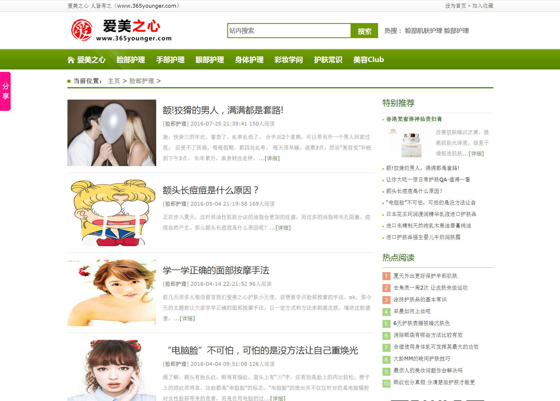 龍騰飛網(wǎng)絡客戶案例展示-愛美之心列表頁