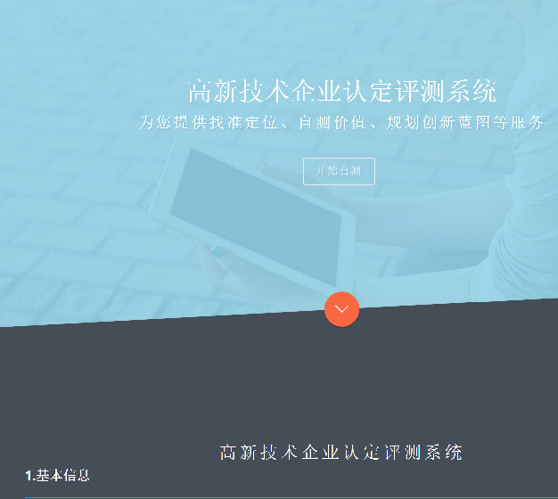高企認定評測系統案例