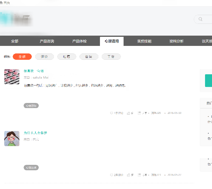 心理學(xué)社區(qū)平臺(tái)案例