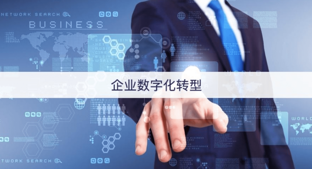 企業數字化轉型要注意這八個關鍵點